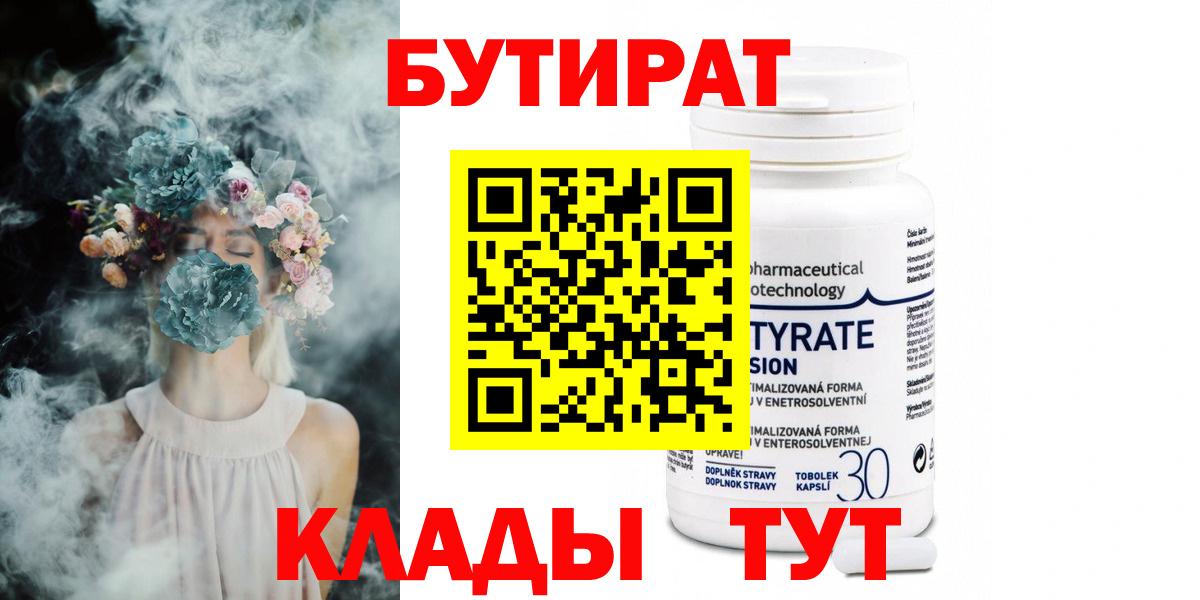 Бутират Butirat  Вход с VPN  Миасс 