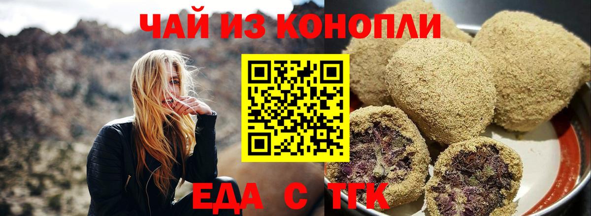 Еда ТГК конопля  Вход с VPN  Миасс 