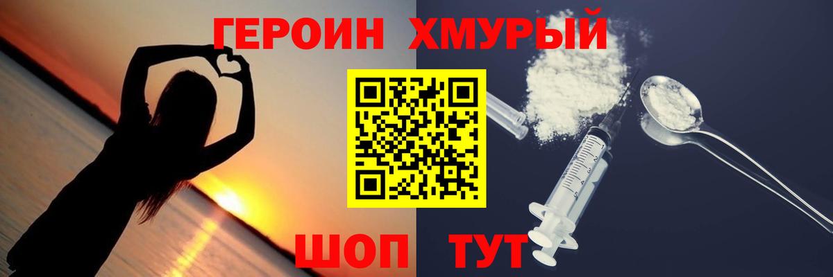 Героин  Вход с VPN  Миасс  Героин Heroin 
