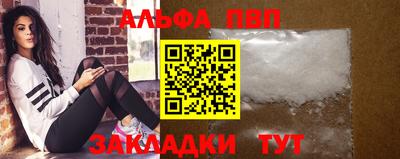 альфа пвп Донецк