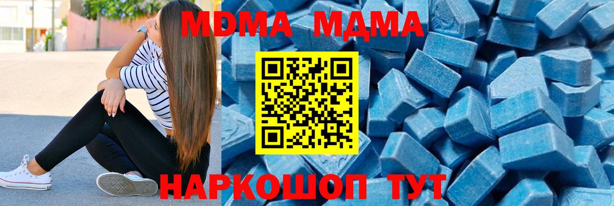 MDMA молли  MDMA  Вход с VPN  Миасс  MDMA crystal 