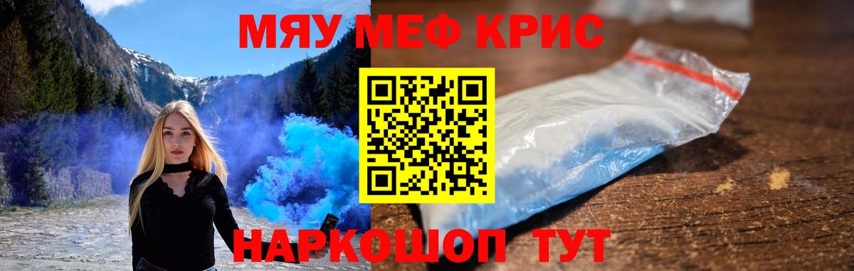 Мефедрон кристаллы Миасс