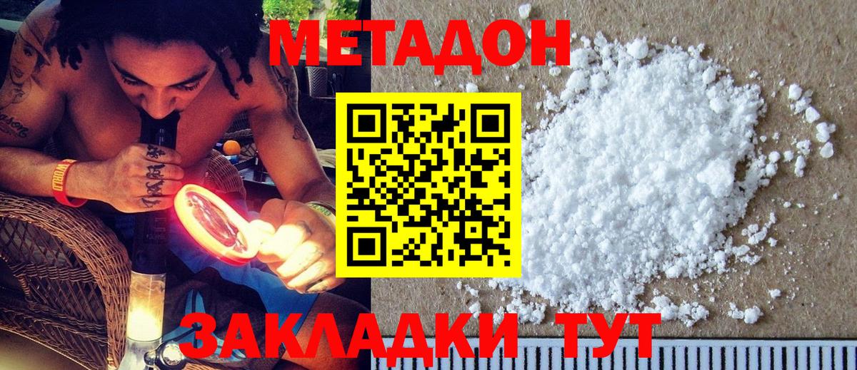Метадон белоснежный  Вход с VPN  Метадон methadone  MEGA вход  Миасс 