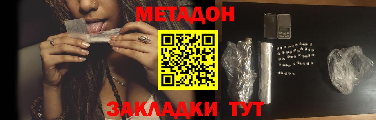 МЕТАДОН белоснежный Миасс