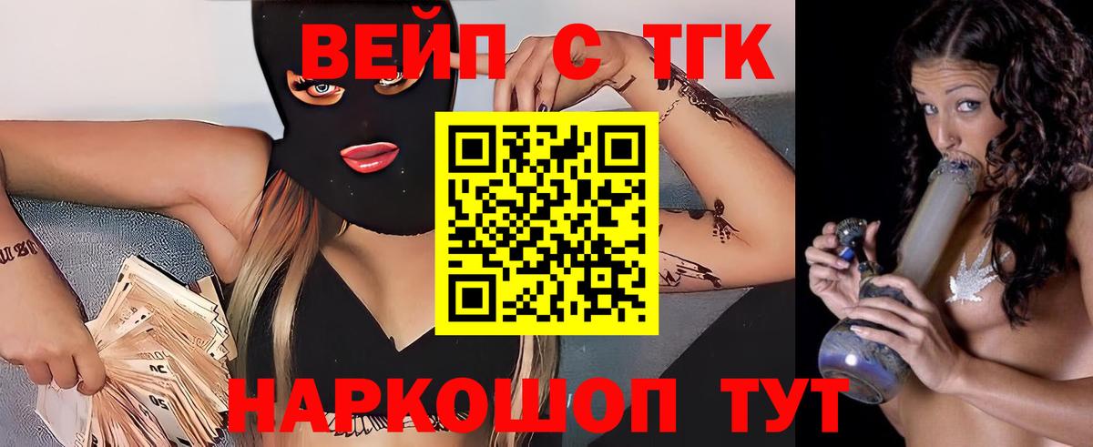 ТГК вейп Миасс
