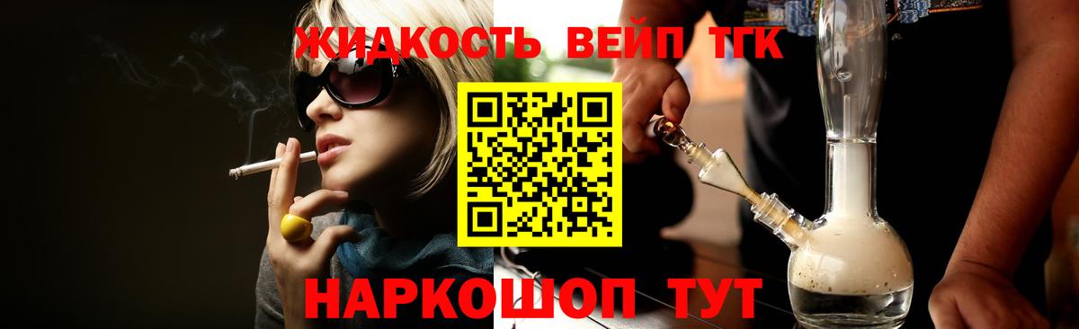 ТГК вейп с тгк  Вход с VPN  Миасс 